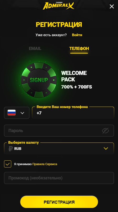 Адмирал Х регистрация